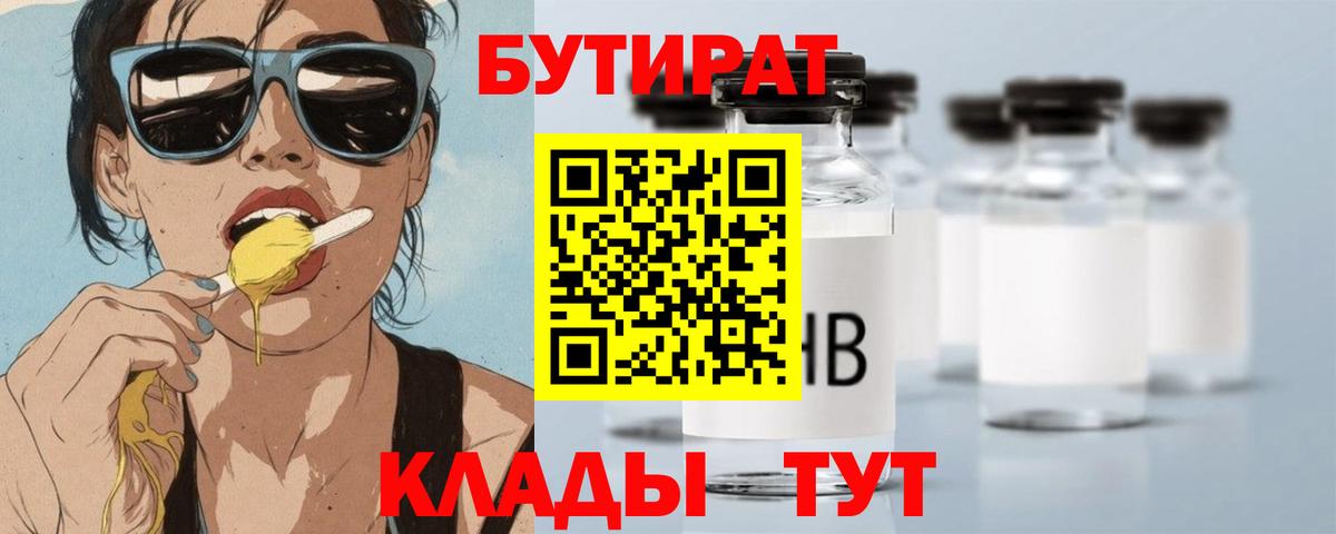 БУТИРАТ Butirat  Вход с VPN  Бутират  Петропавловск-Камчатский 
