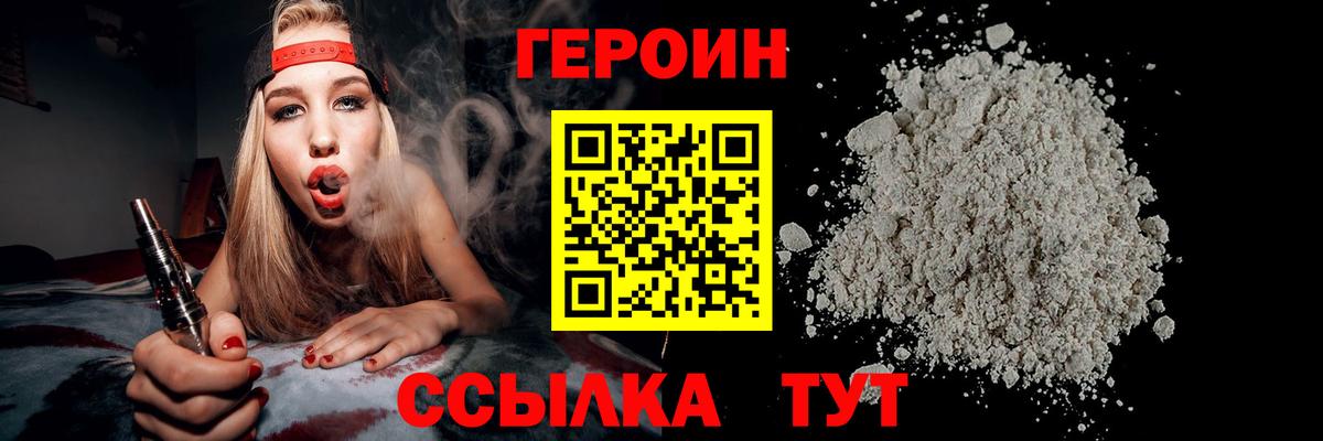 ГЕРОИН белый Петропавловск-Камчатский