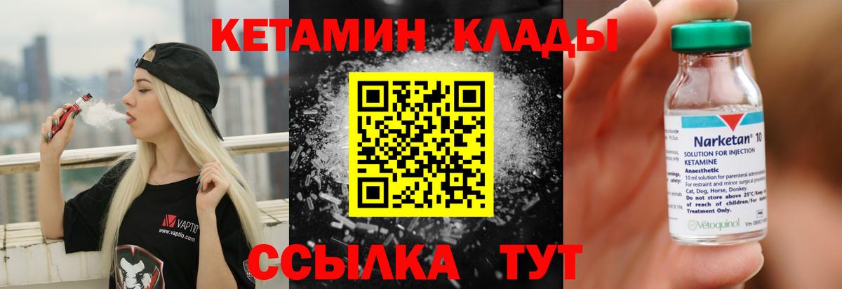 Петропавловск-Камчатский  КЕТАМИН VHQ  Вход с VPN 
