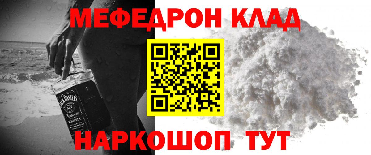 Петропавловск-Камчатский  МЯУ-МЯУ кристаллы  МЕФ VHQ  МЕФ  Вход с VPN 